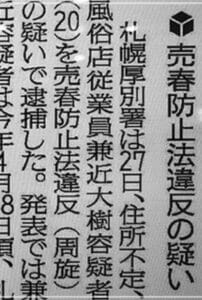 兼近大樹の犯罪歴前科と創価学会