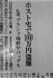 兼近大樹の犯罪歴前科と創価学会