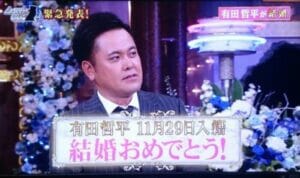 有田哲平の嫁旭川と子供