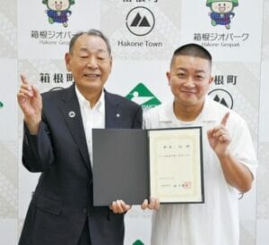 チョコプラ松尾駿の実家箱根