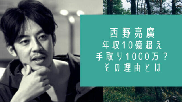 西野亮廣の年収と貯金