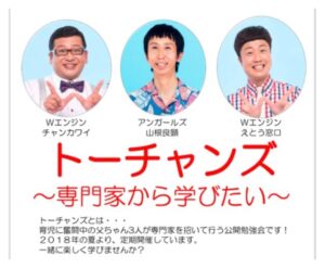 アンガールズ山根現在見ない