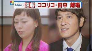 ココリコ田中の離婚歴と元嫁現在