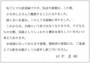 ココリコ田中の子供の学校親権