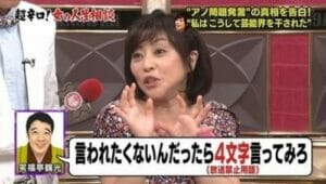 松本明子の放送禁止用語いつ何