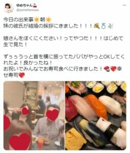 ゆめちゃん結婚彼氏