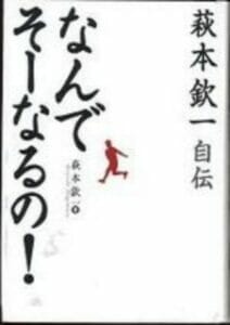 萩本欽一の嫁はストリッパー