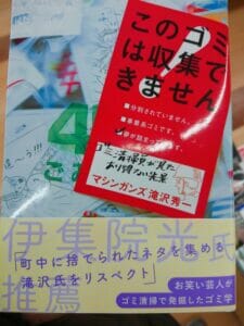 マシンガンズ滝沢秀一の会社と年収