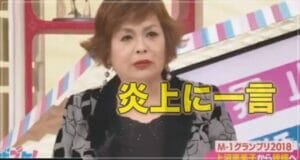 とろサーモン久保田の騒動