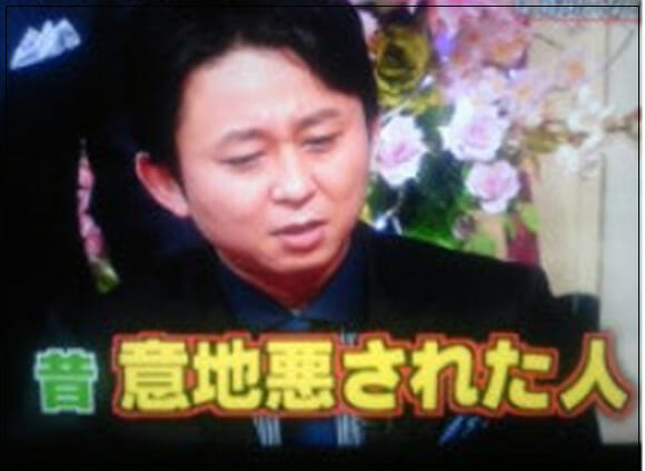 有吉弘行の嫌いな芸能人