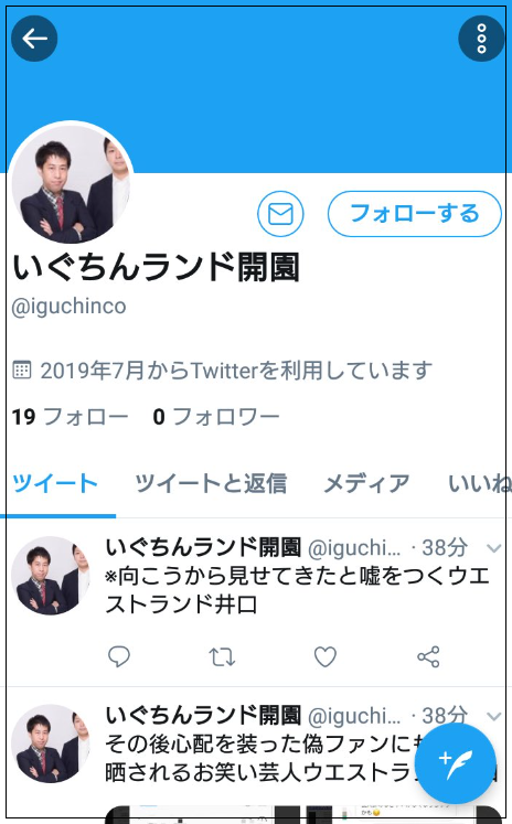 ウエストランド井口晒される