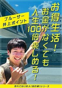 井上ポイントおすすめアプリ