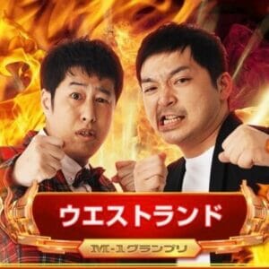 野性爆弾ロッシー現在年収