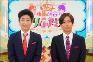 後藤輝基と河合郁人が似てる