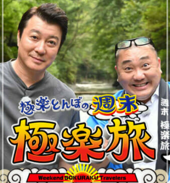 山本圭壱の年収と自宅