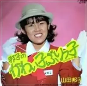 山田邦子テレビでない