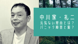 中川家の礼二が元気ない