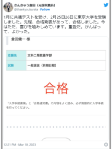 さんきゅう倉田と税理士法違反