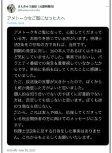 さんきゅう倉田と税理士法違反