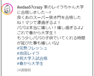 池田レイラ大学はどこ慶應