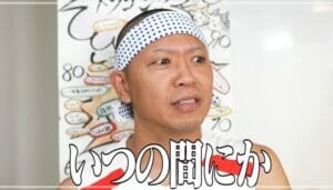 サンシャイン池崎の坊主と眉毛