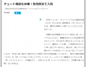 チュートリアル福田充徳の歯並び