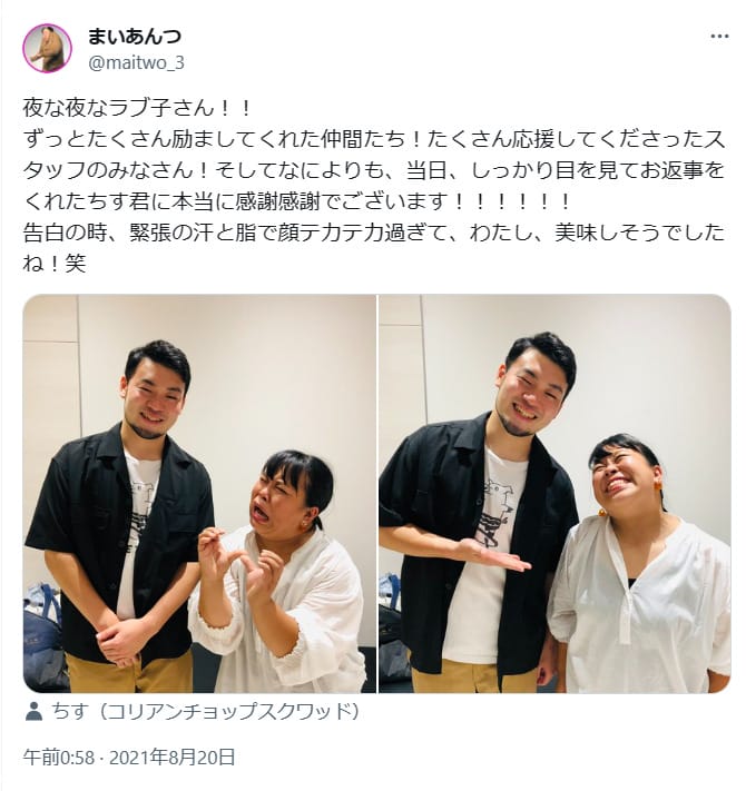 まいあんつ結婚と子供